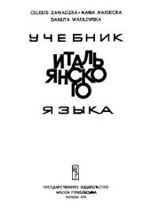 book Учебник итальянского языка