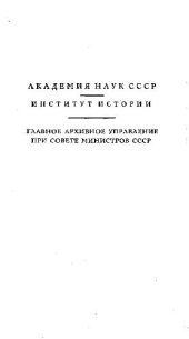 book Дневник П. А. Валуева, министра внутренних дел. В двух томах. Том 1 (1861-1864)