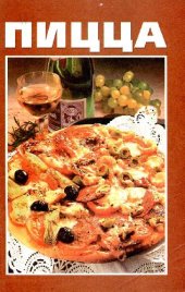 book Пицца