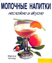 book Молочные напитки