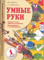 book Умные руки