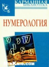 book Нумерология