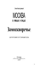 book Замоскворечье