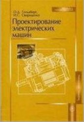 book Проектирование электрических машин