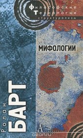 book Мифологии