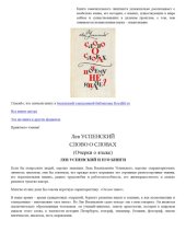 book Слово о словах. Очерки о языке