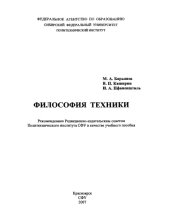 book Философия техники