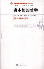 book 资本论的哲学