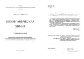 book Биоорганическая химия