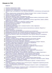 book Теоретические основы электротехники. Лекции