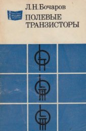 book Полевые транзисторы
