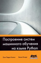 book Построение систем машинного обучения на языке Python