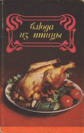 book Блюда из птицы