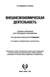 book Внешнеэкономическая деятельность