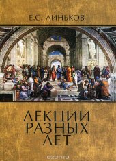 book Лекции разных лет. Том 1