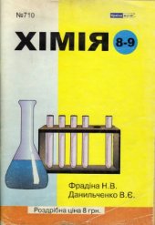 book Хімія - 8-9 класи