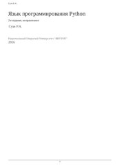 book Язык программирования Python