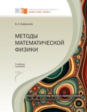 book Методы математической физики