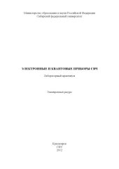 book Электронные и квантовые приборы СВЧ