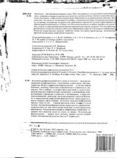 book Клиническая фармакология по Гудману и Гилману. В 4-х книгах