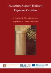 book Roman Lyric Poetry. Horace Carmina [Ρωμαϊκή Λυρική Ποίηση. Οράτιος Carmina]