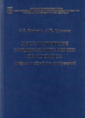 book Дистанционное зондирование Земли из космоса. Цифровая обработка изображений: Учебное пособие