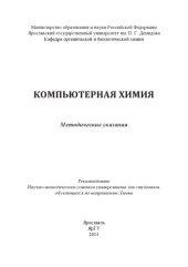 book Компьютерная химия