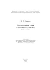 book Дополнительные главы математического анализа