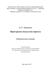 book Ораторское искусство юриста