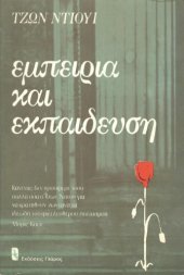 book Εμπειρία και εκπαίδευση