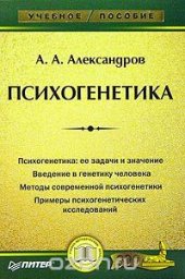 book Психогенетика