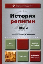 book История религии