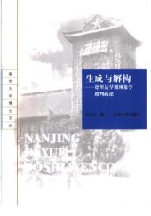 book 生成与解构: 德里达早期现象学批判疏论