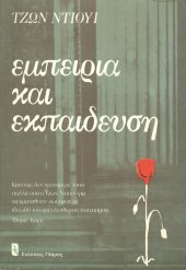 book Εμπειρία και εκπαίδευση