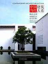 book Contemporary architecture in China : hotels & clubs