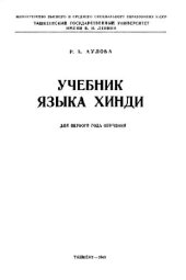 book Учебник языка хинди