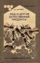 book Мед и другие природные продукты