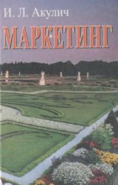 book Маркетинг. Учебник