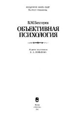 book Объективная психология