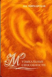 book Музыкальные способности