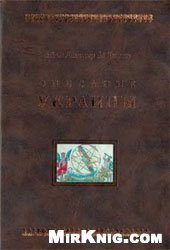 book Описание Украины