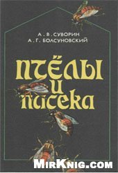 book Пчелы и пасека