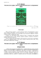 book Человек и его душа. Жизнь в физическом теле и астральном мире