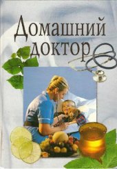 book Домашний доктор