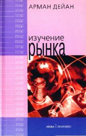 book Изучение рынка