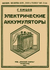 book Электрические аккумуляторы