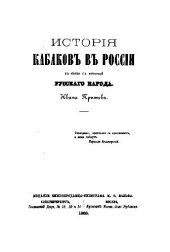 book История кабаков в России в связи с историей русского народа