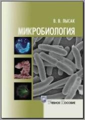 book Микробиология