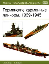 book Германские карманные линкоры. 1939-1945