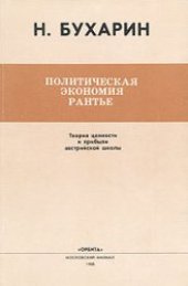 book Политическая экономия рантье
